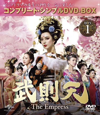 武媚娘传奇的海报-正式海报 日本