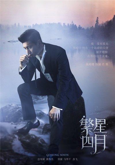 繁星四月的海报-角色海报 中国大陆