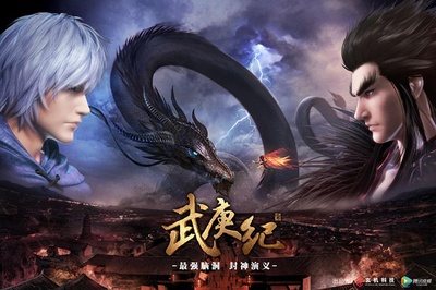 武庚纪的海报-预告海报