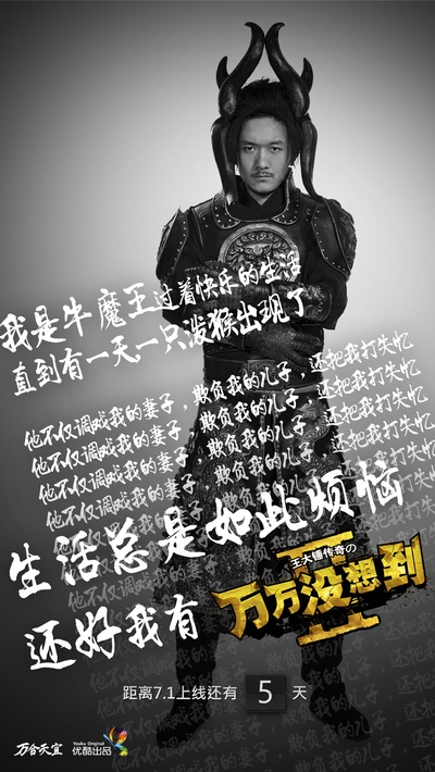 万万没想到 第二季的海报-角色海报