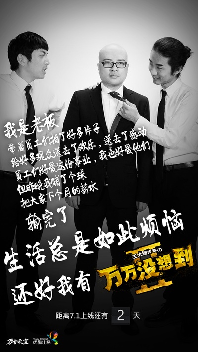 万万没想到 第二季的海报-角色海报