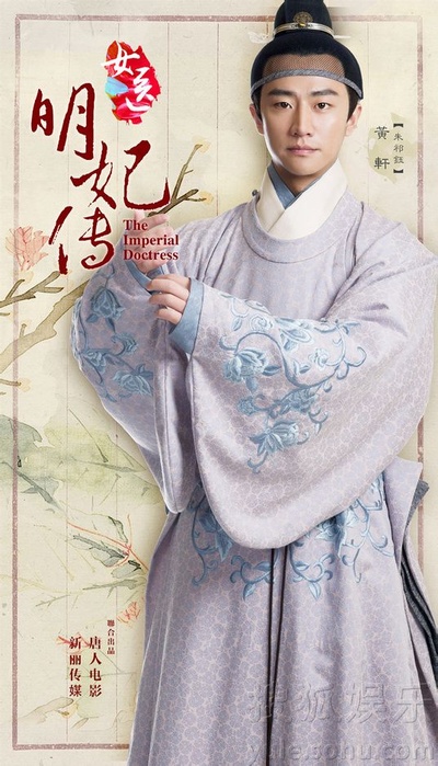 女医明妃传的海报-角色海报