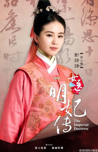女医明妃传的海报-正式海报