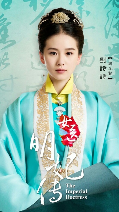 女医明妃传的海报-角色海报 中国大陆