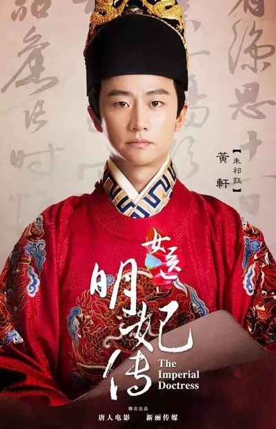 女医明妃传的海报-角色海报 中国大陆