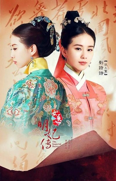 女医明妃传的海报-角色海报 中国大陆