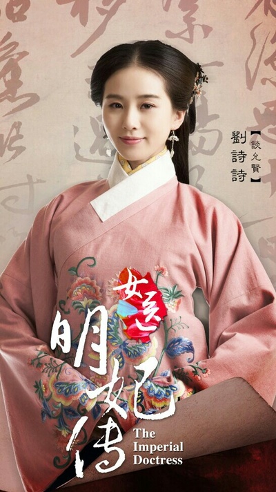 女医明妃传的海报-角色海报 中国大陆