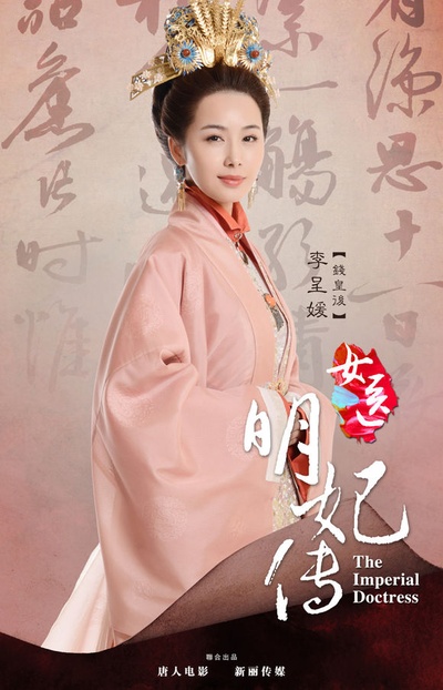 女医明妃传的海报-角色海报