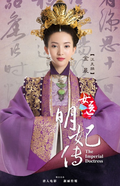 女医明妃传的海报-角色海报
