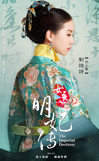 女医明妃传的海报-预告海报