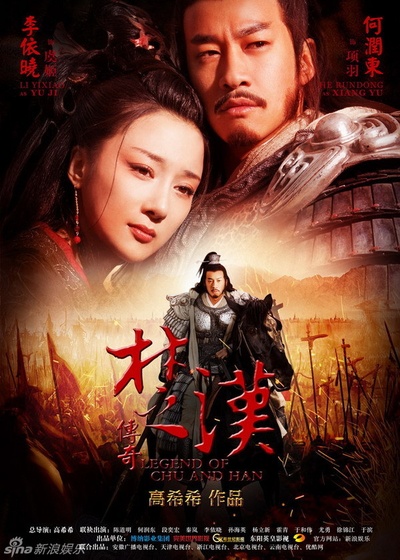楚汉传奇的海报-角色海报
