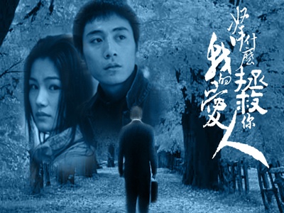 拿什么拯救你，我的爱人的海报-其他海报