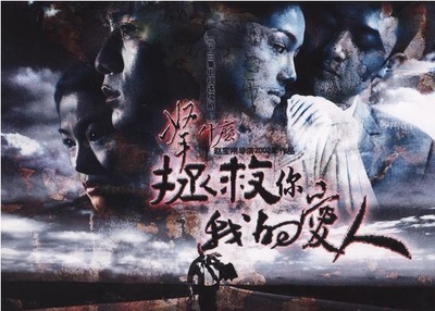 拿什么拯救你，我的爱人的海报-正式海报