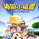 神厨小福贵