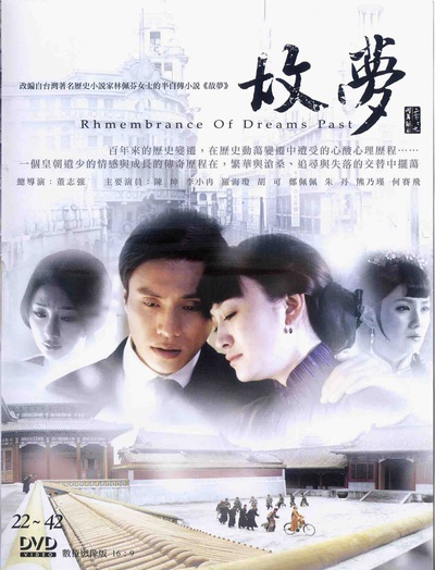 故梦的海报-正式海报