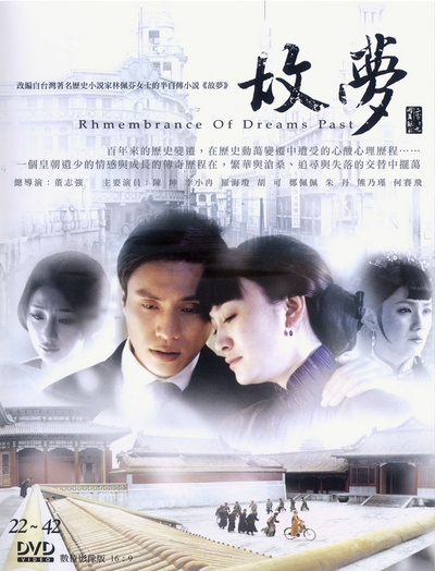 故梦的海报-正式海报
