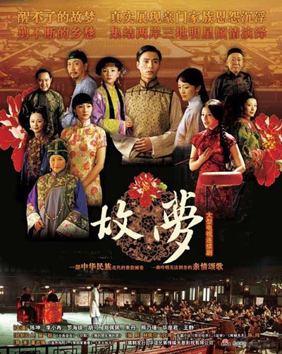 故梦的海报-正式海报