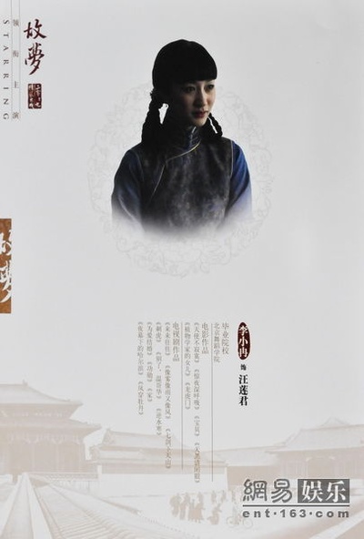 故梦的海报-角色海报