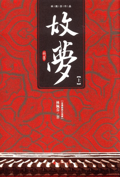 故梦的海报-其他海报