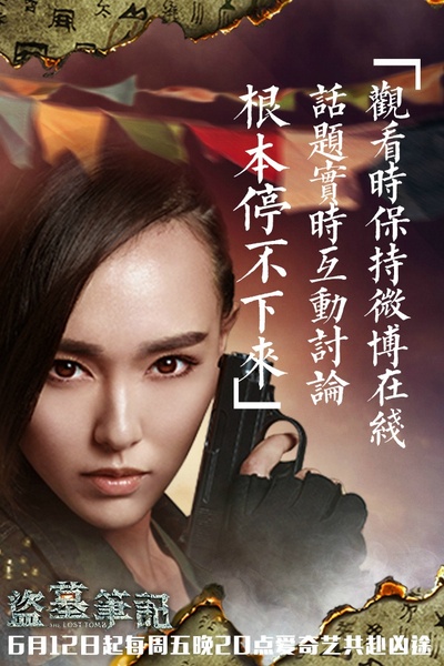 盗墓笔记 第一季的海报-角色海报