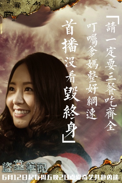 盗墓笔记 第一季的海报-角色海报