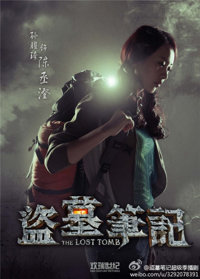 盗墓笔记 第一季的海报-角色海报 中国大陆