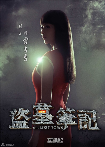 盗墓笔记 第一季的海报-角色海报 中国大陆