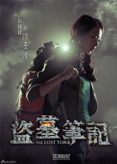 盗墓笔记 第一季的海报-角色海报 中国大陆
