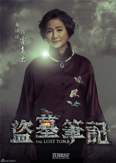盗墓笔记 第一季的海报-角色海报 中国大陆