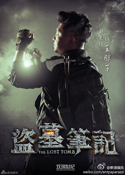 盗墓笔记 第一季的海报-角色海报