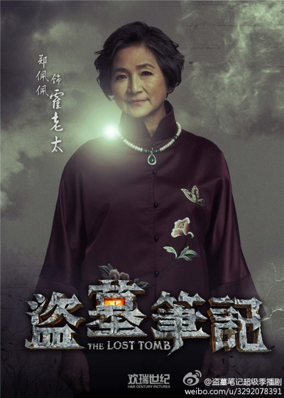 盗墓笔记 第一季的海报-角色海报 中国大陆