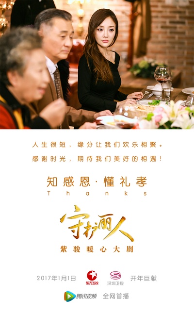守护丽人的海报-其他海报