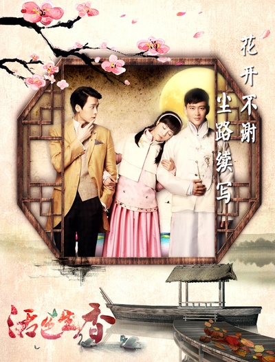 活色生香的海报-角色海报
