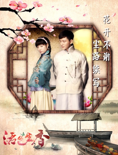 活色生香的海报-角色海报