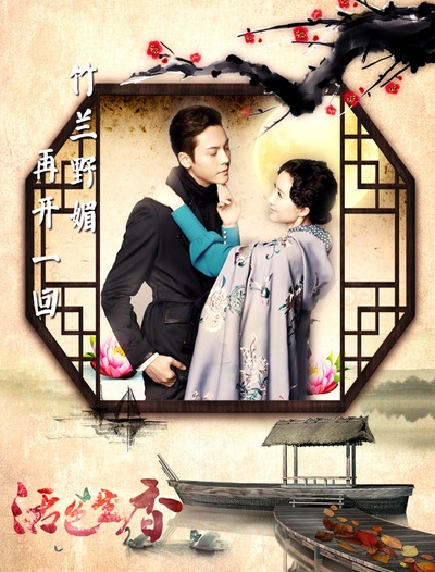 活色生香的海报-角色海报