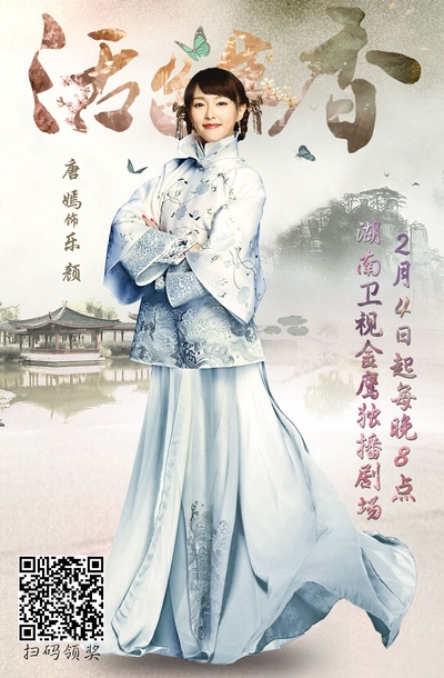 活色生香的海报-角色海报 中国大陆