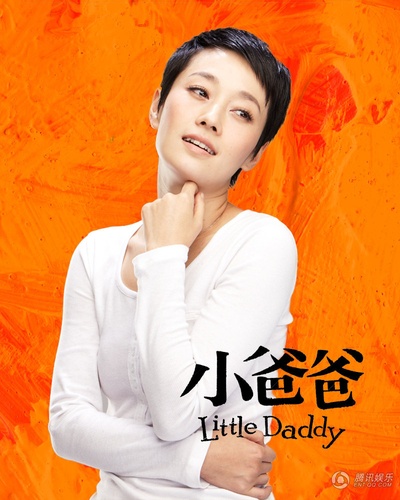 小爸爸的海报-角色海报