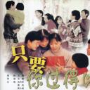 只要你过得比我好