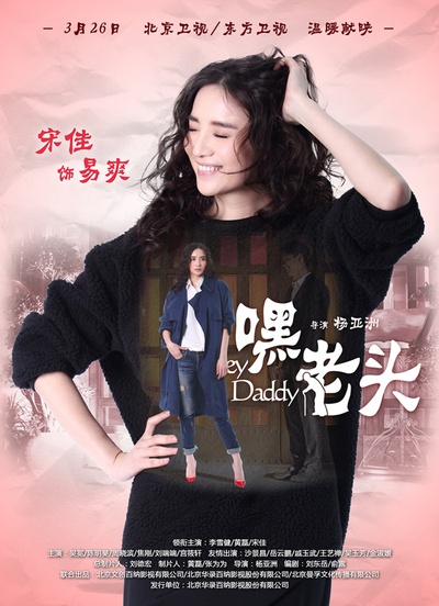 嘿，老头！的海报-角色海报