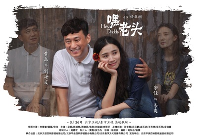 嘿，老头！的海报-其他海报
