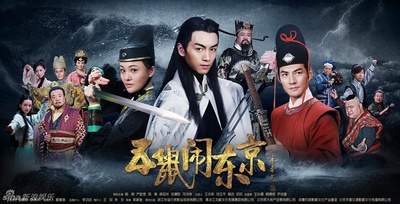 五鼠闹东京的海报-正式海报 中国大陆