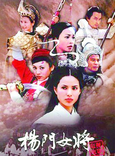 杨门女将的海报-正式海报