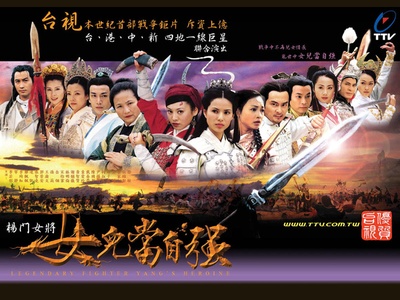 杨门女将的海报-正式海报 台湾