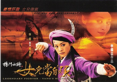 杨门女将的海报-角色海报