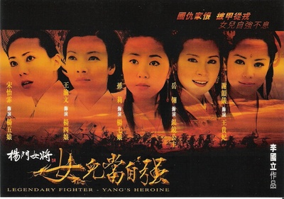 杨门女将的海报-角色海报