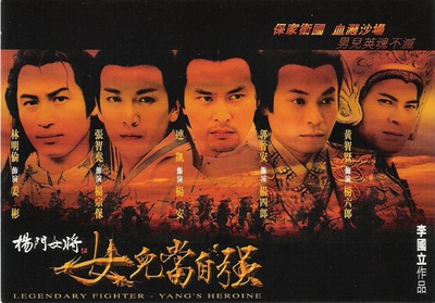 杨门女将的海报-角色海报