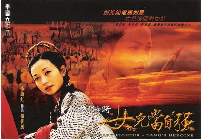 杨门女将的海报-角色海报