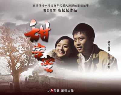 甜蜜蜜的海报-正式海报