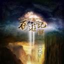 西游记