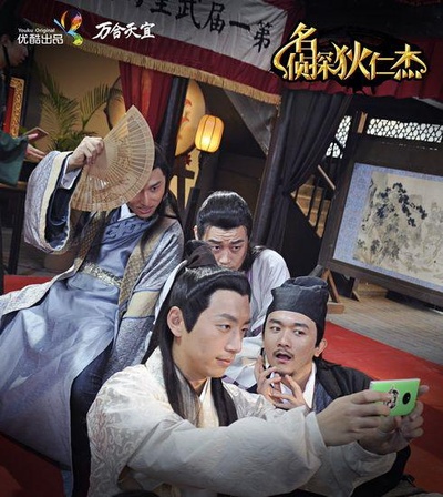 名侦探狄仁杰的海报-正式海报